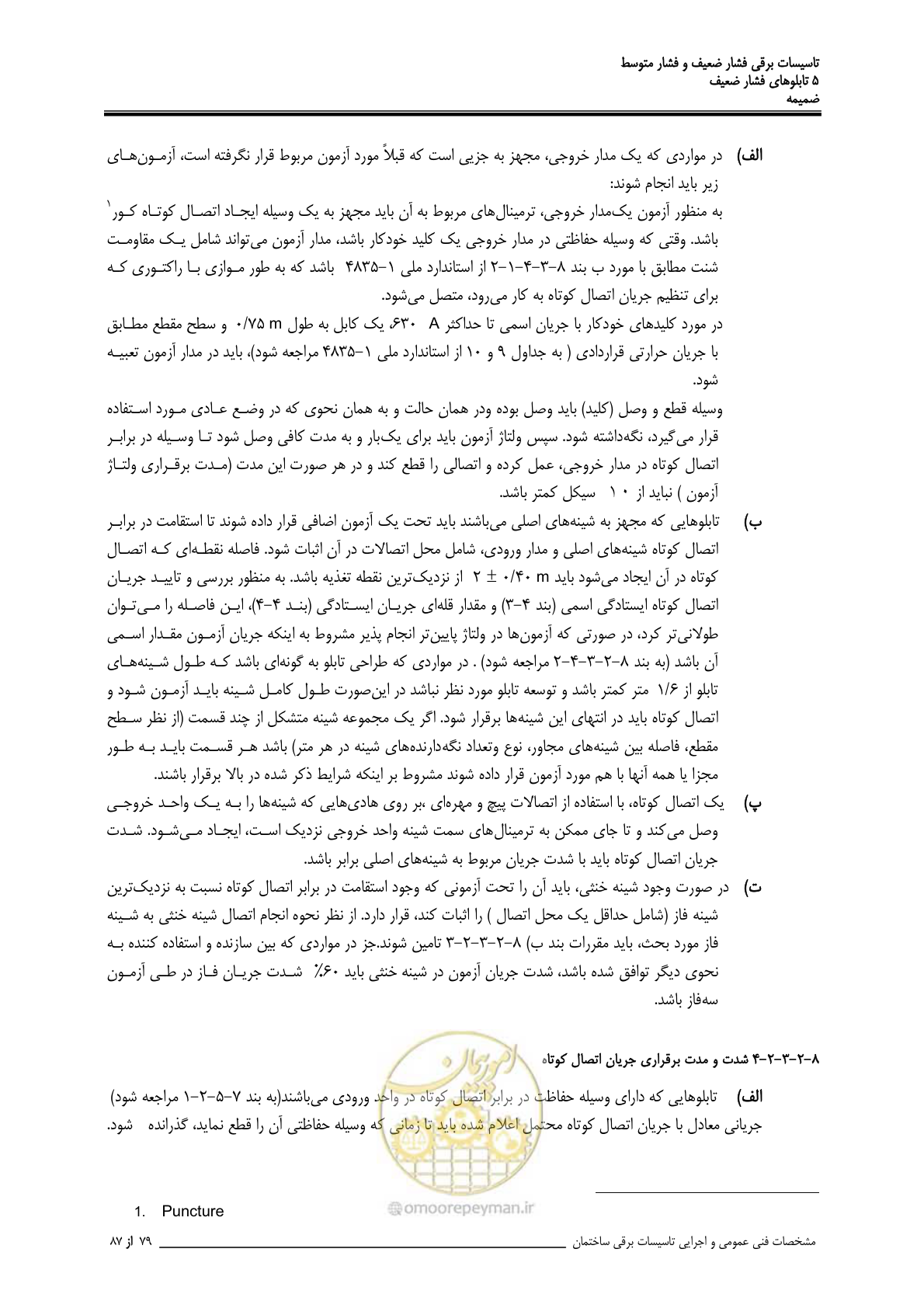 صفحه 214 از 518