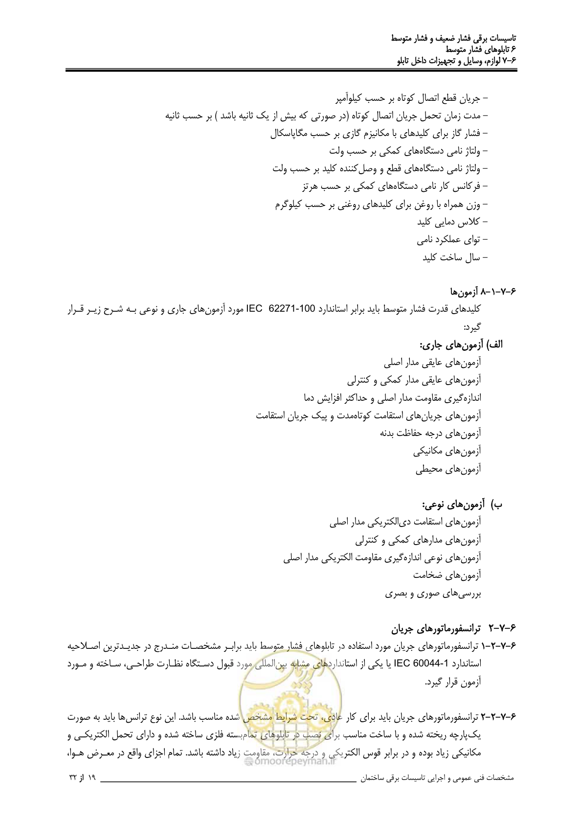 صفحه 243 از 518