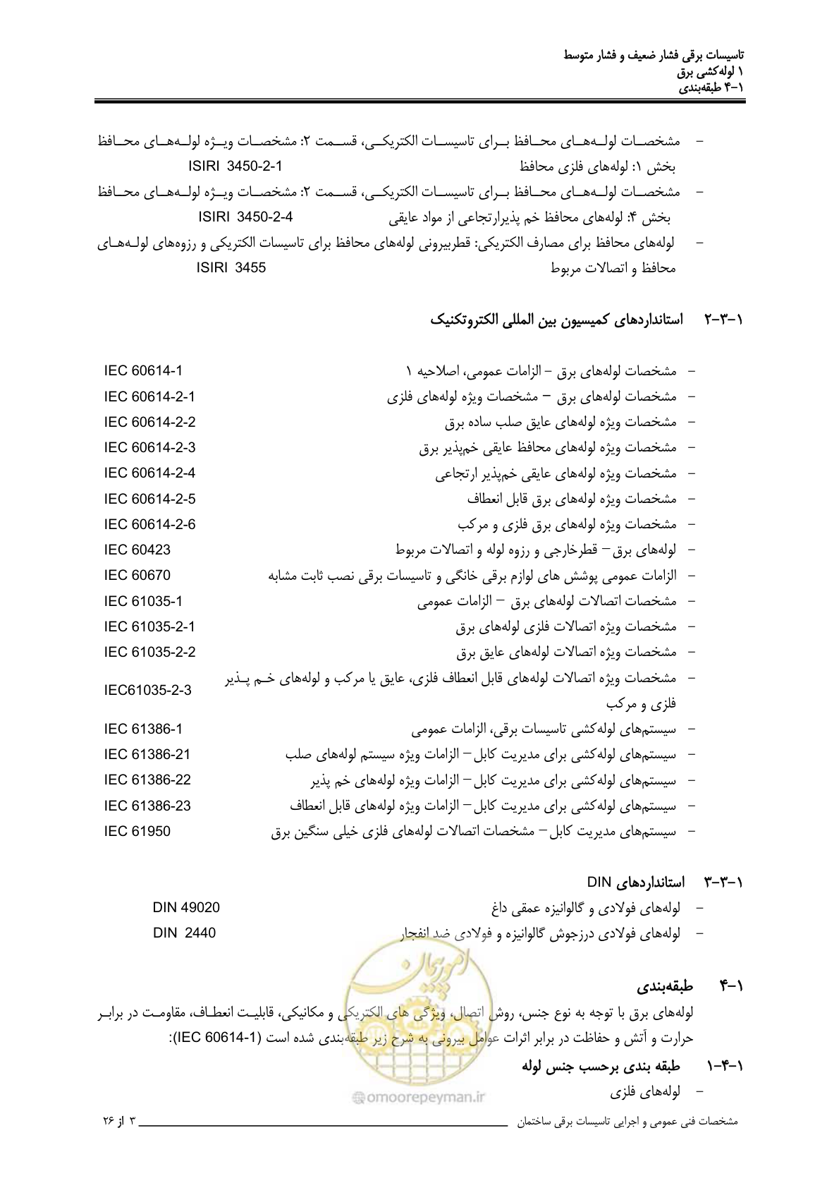 صفحه 25 از 518