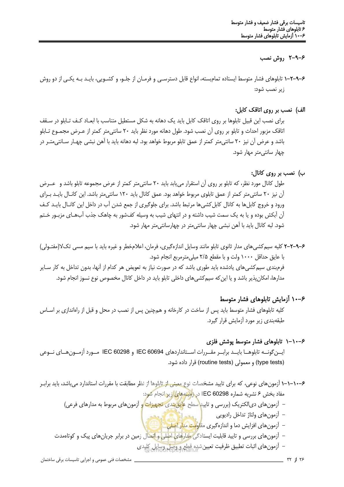صفحه 250 از 518