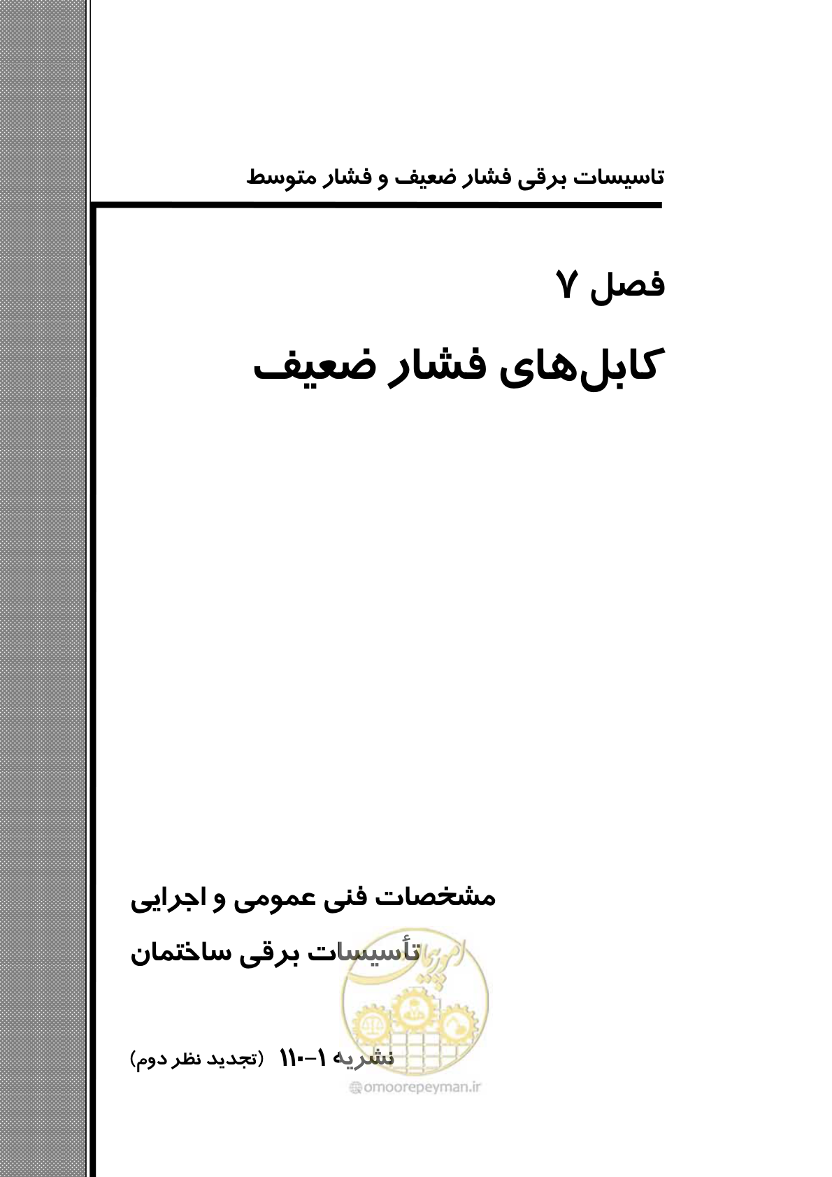 صفحه 257 از 518