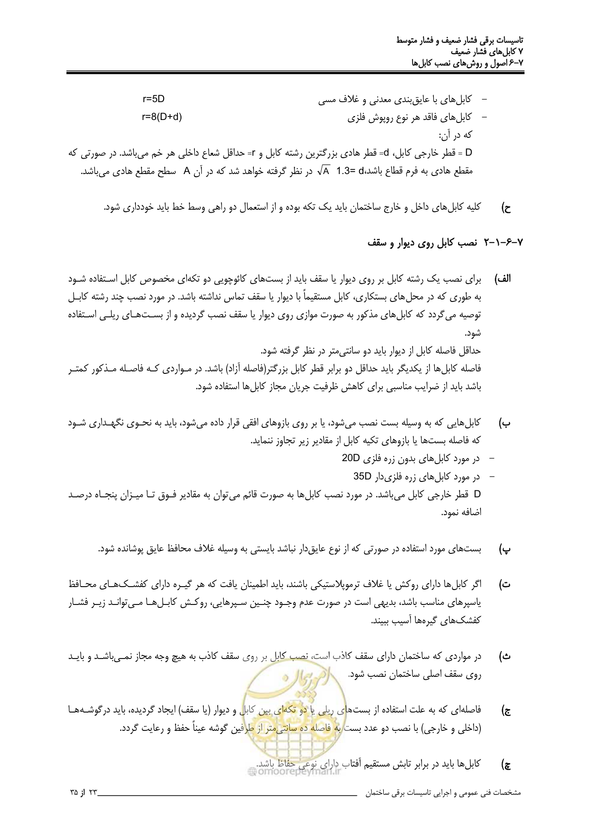 صفحه 281 از 518