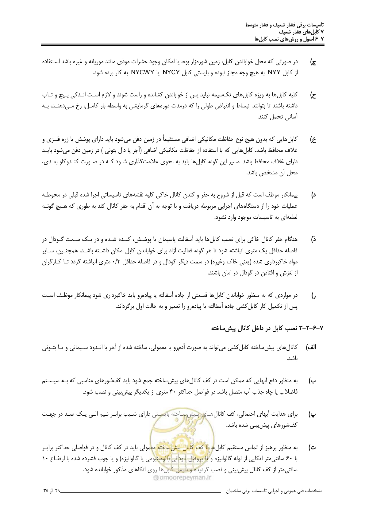 صفحه 287 از 518