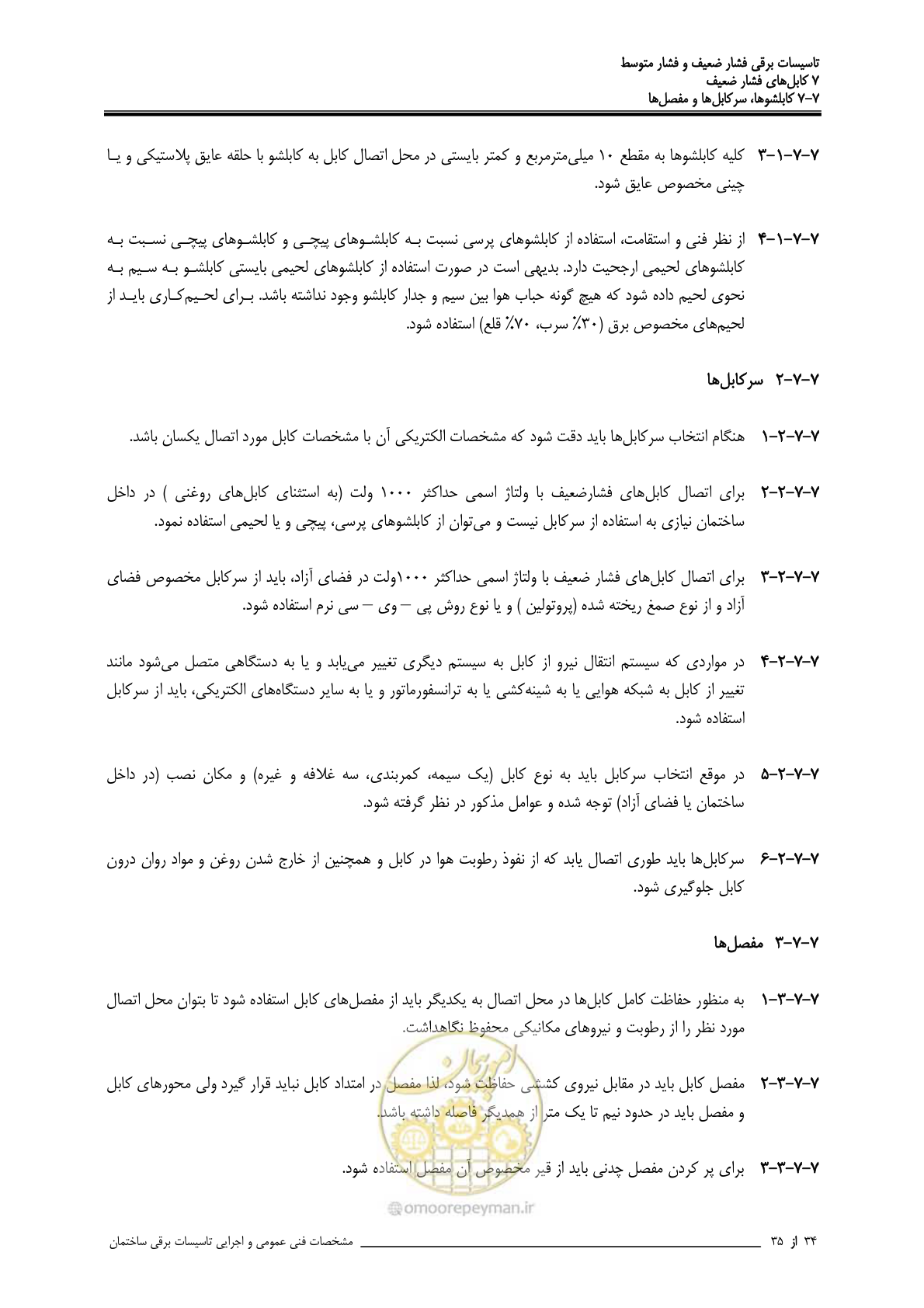 صفحه 292 از 518