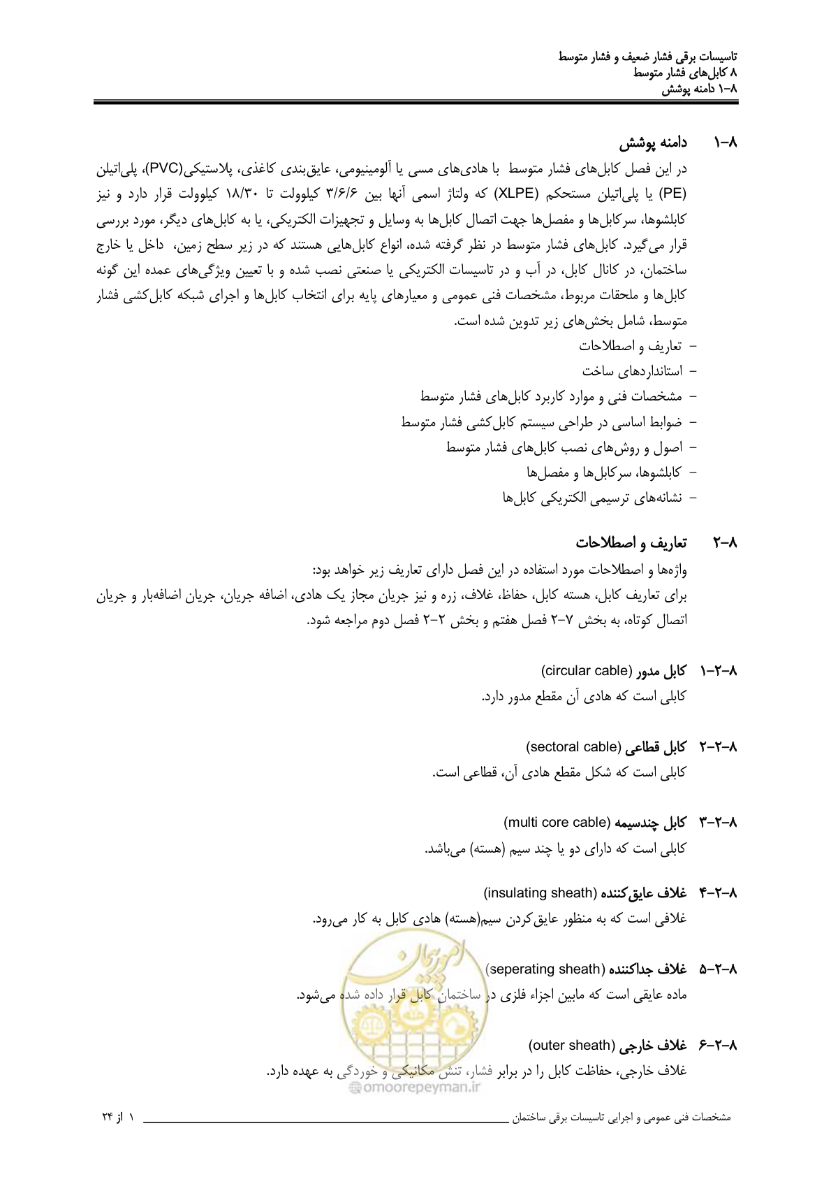 صفحه 296 از 518
