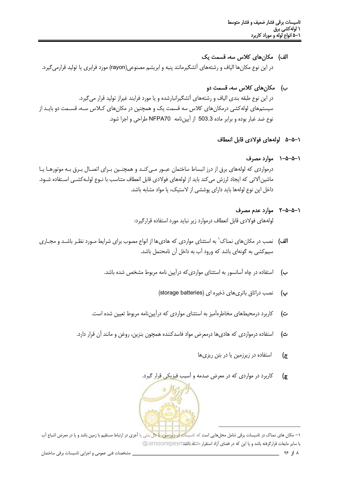 صفحه 30 از 518
