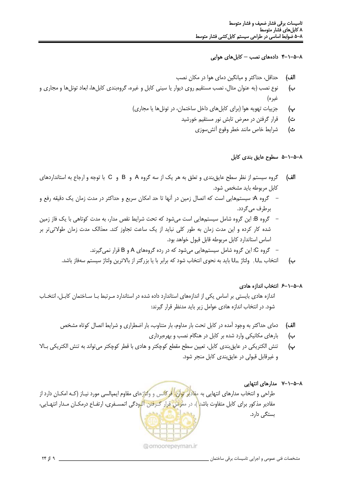 صفحه 304 از 518