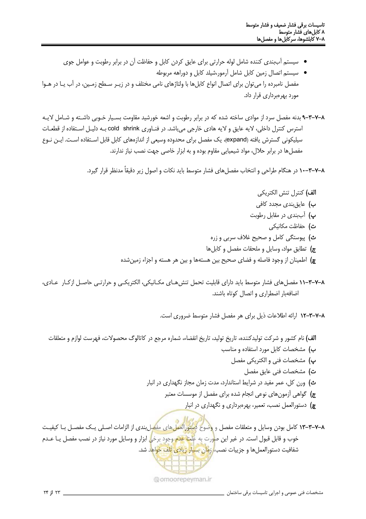 صفحه 318 از 518