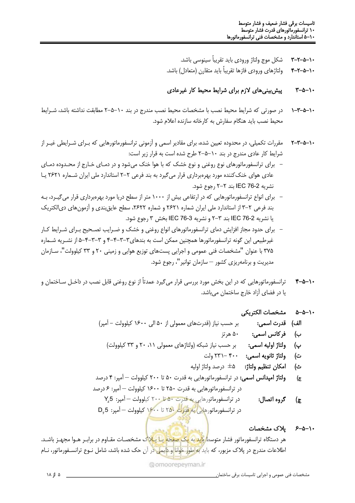 صفحه 349 از 518
