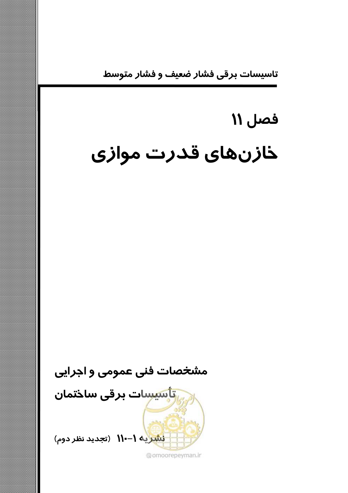 صفحه 363 از 518