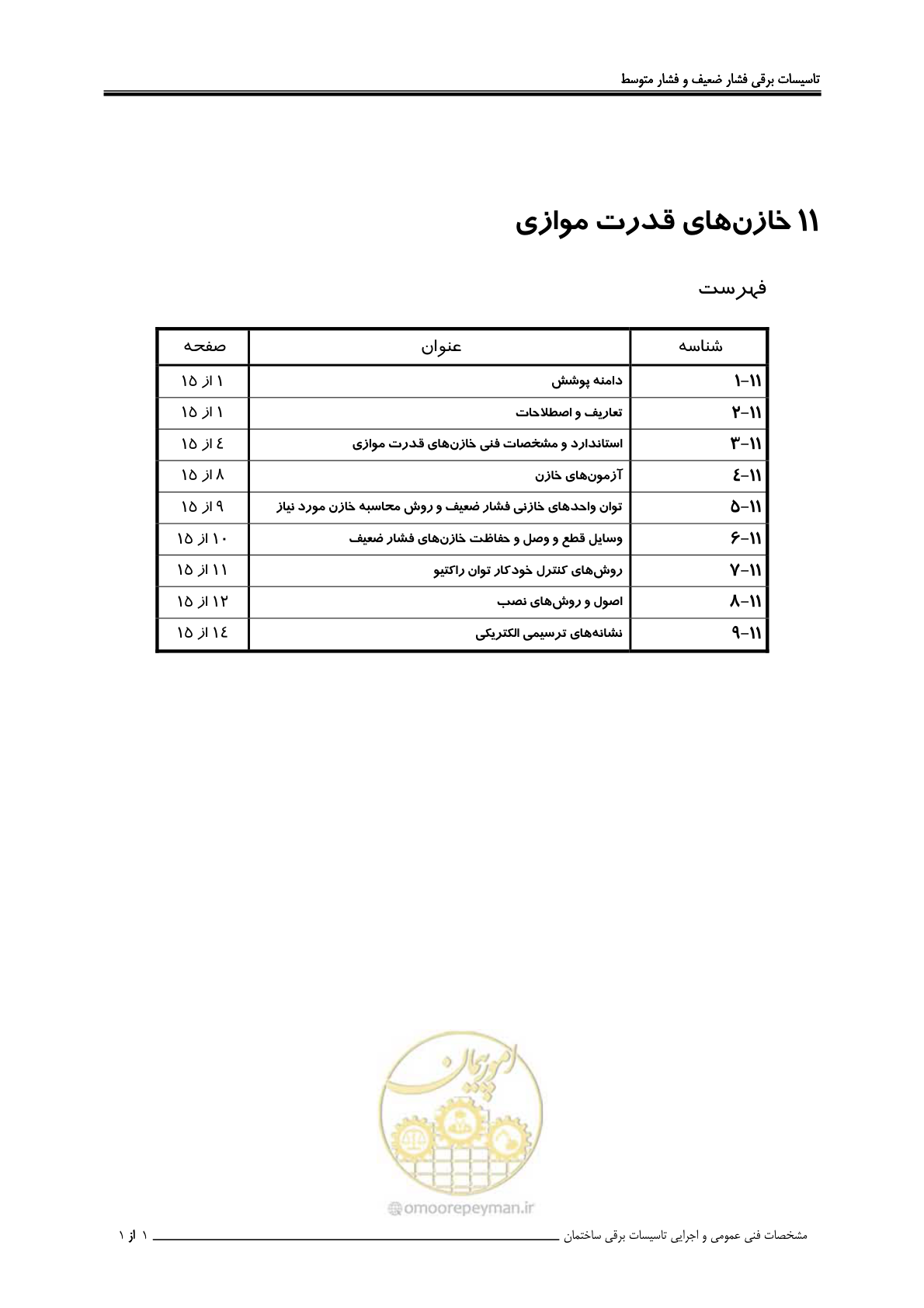 صفحه 364 از 518