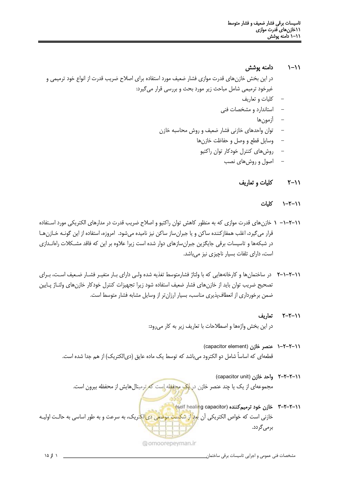 صفحه 365 از 518