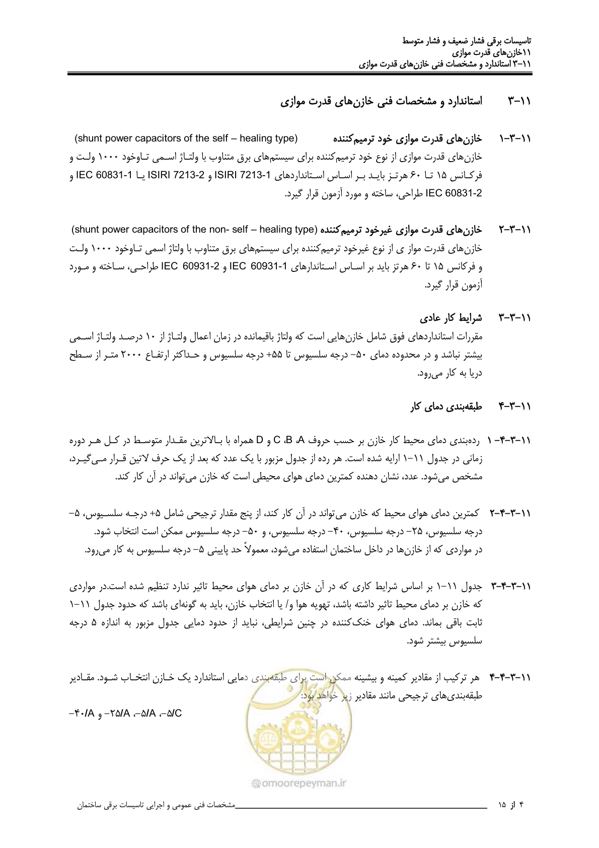 صفحه 368 از 518