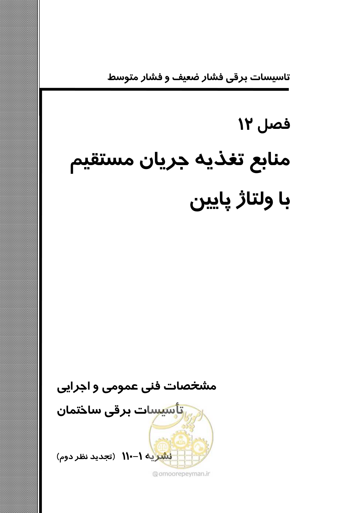 صفحه 380 از 518