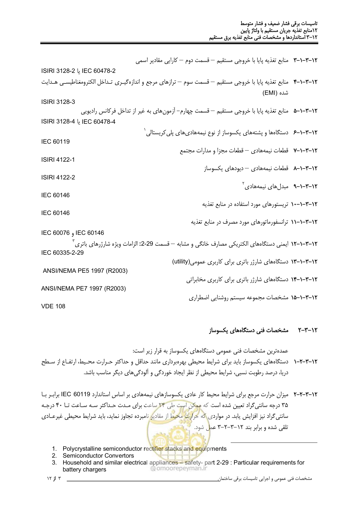 صفحه 384 از 518