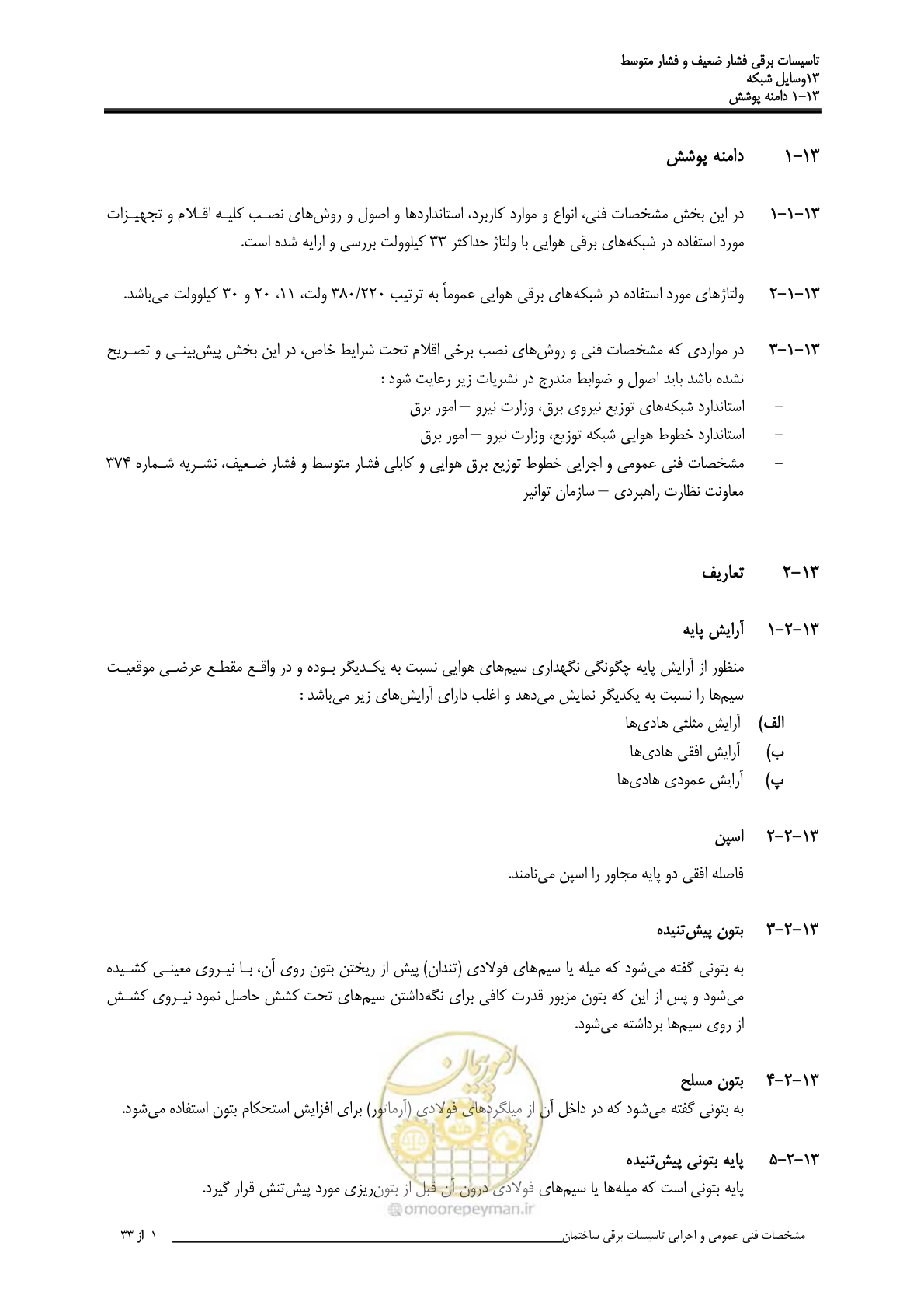 صفحه 396 از 518