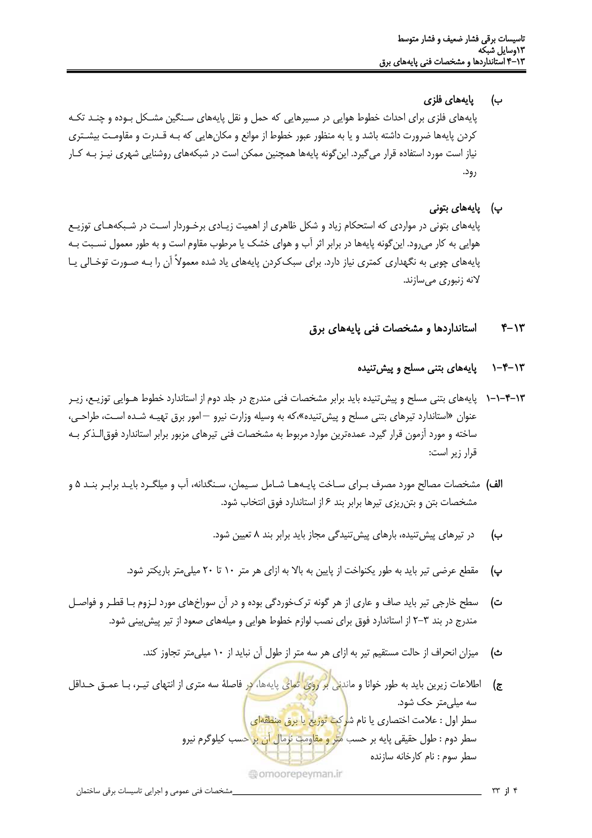 صفحه 399 از 518