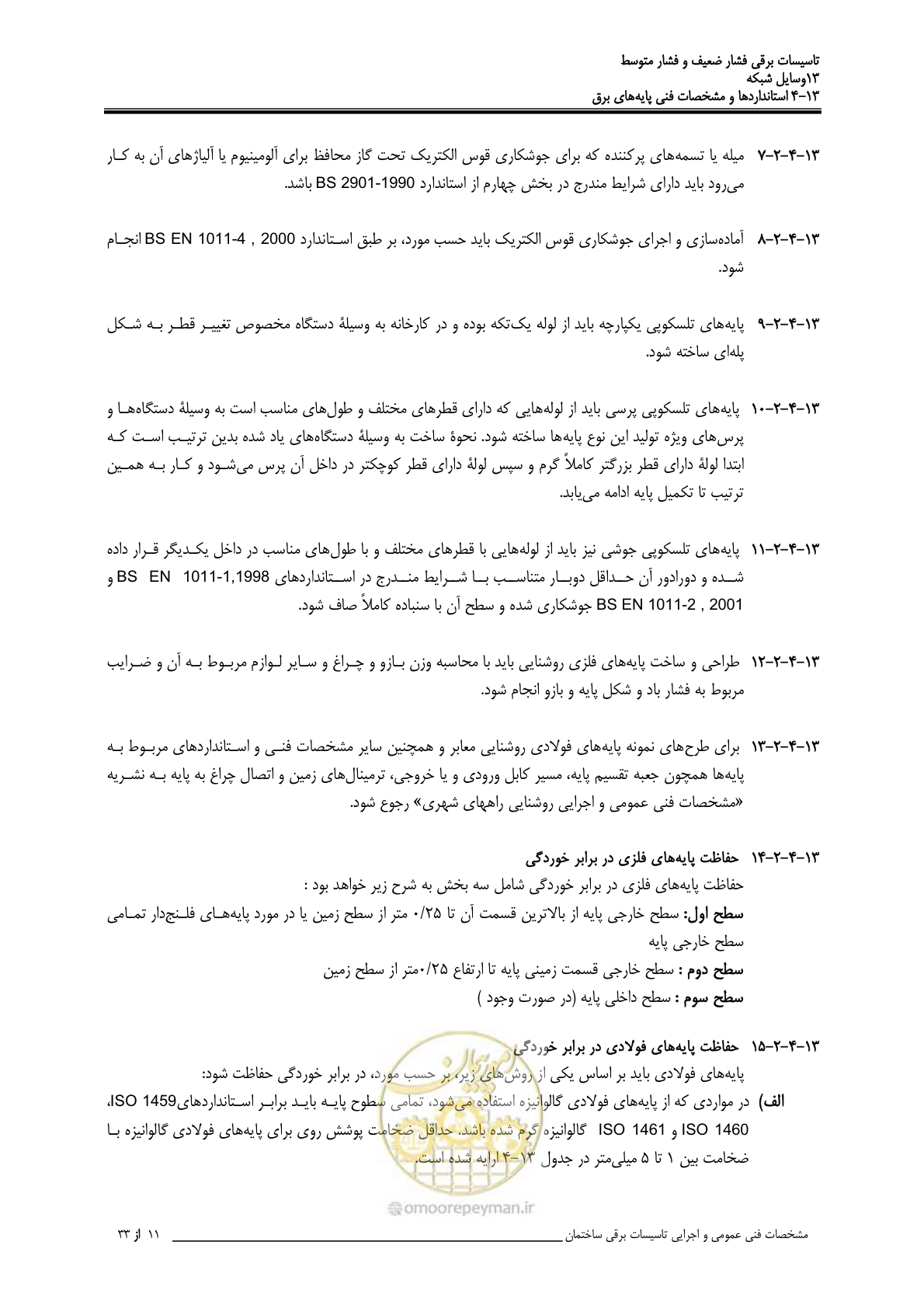صفحه 406 از 518