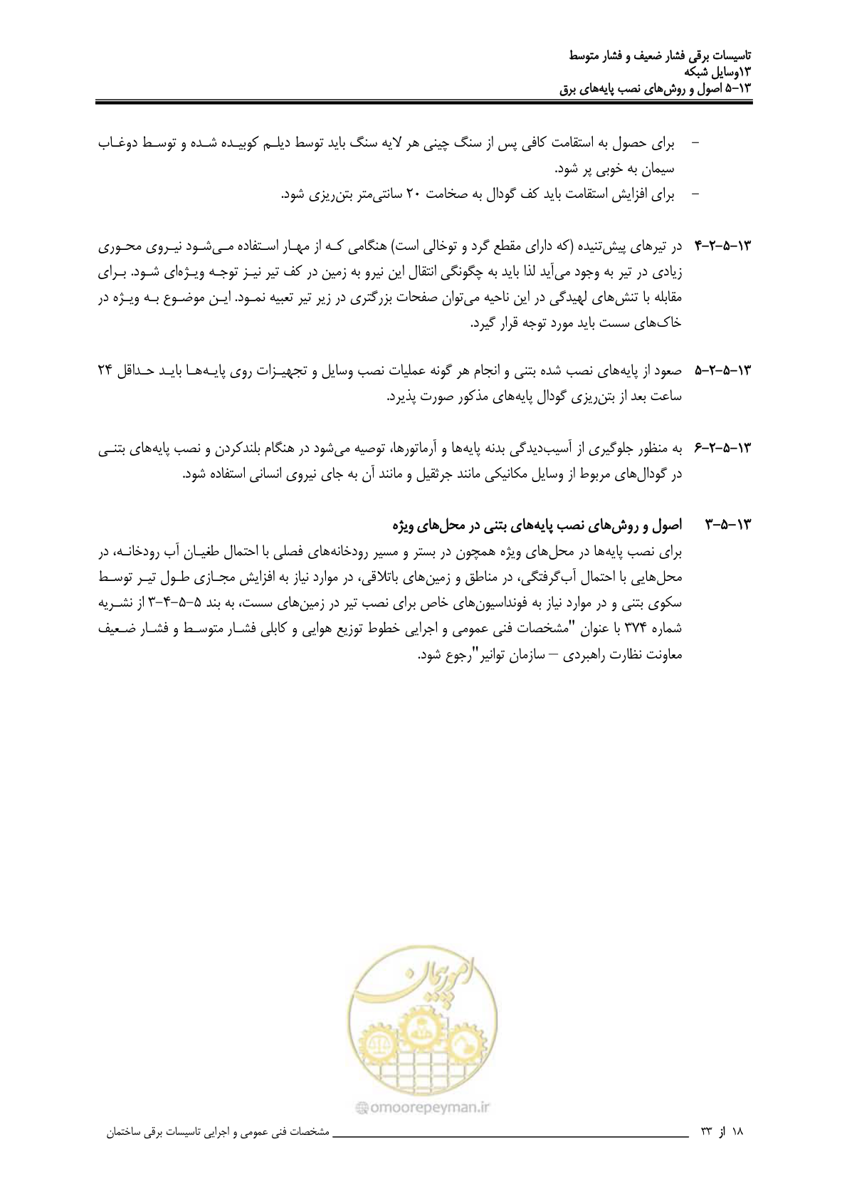 صفحه 413 از 518