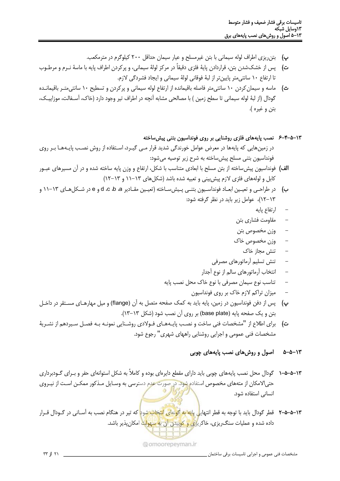 صفحه 416 از 518