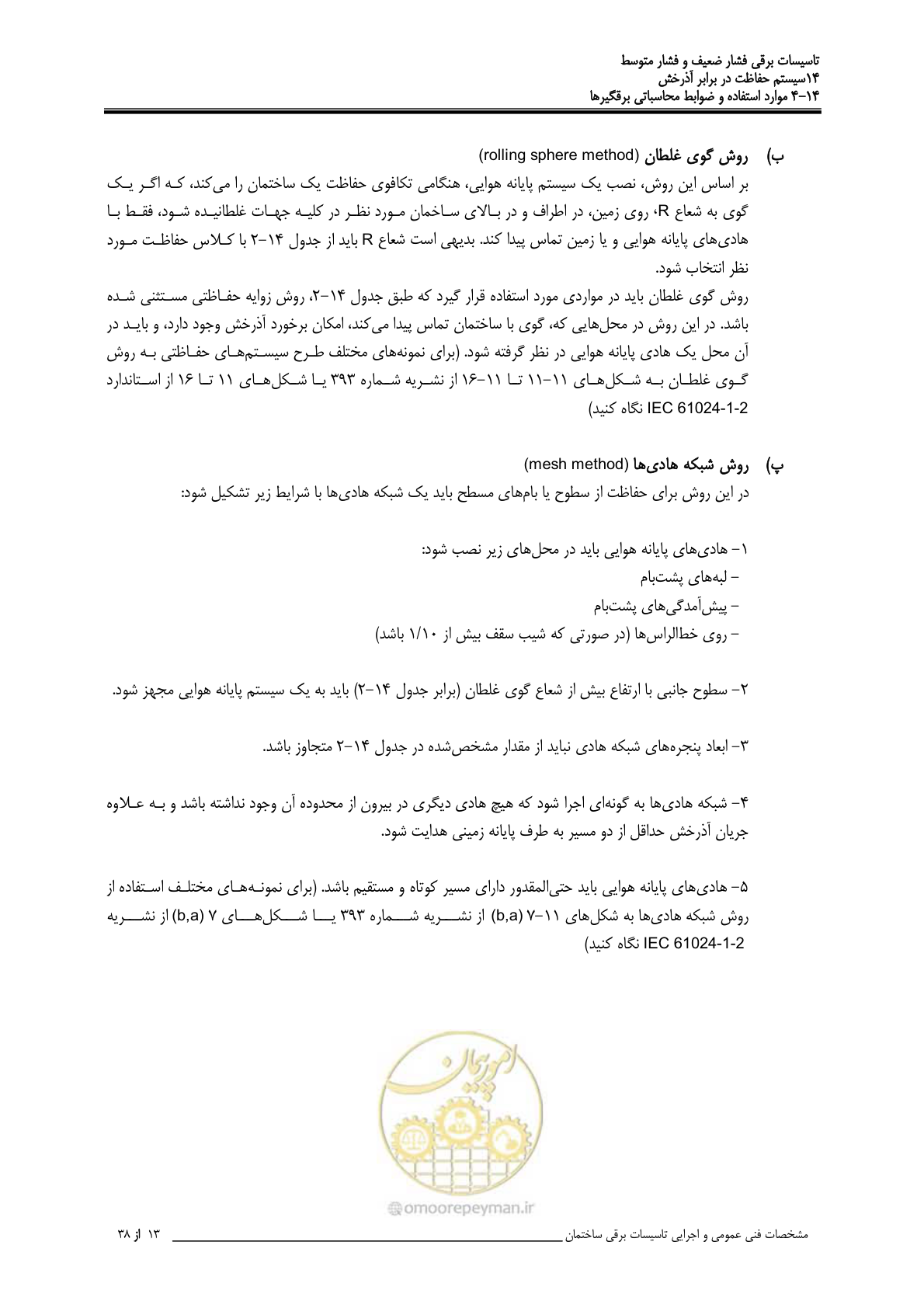 صفحه 443 از 518