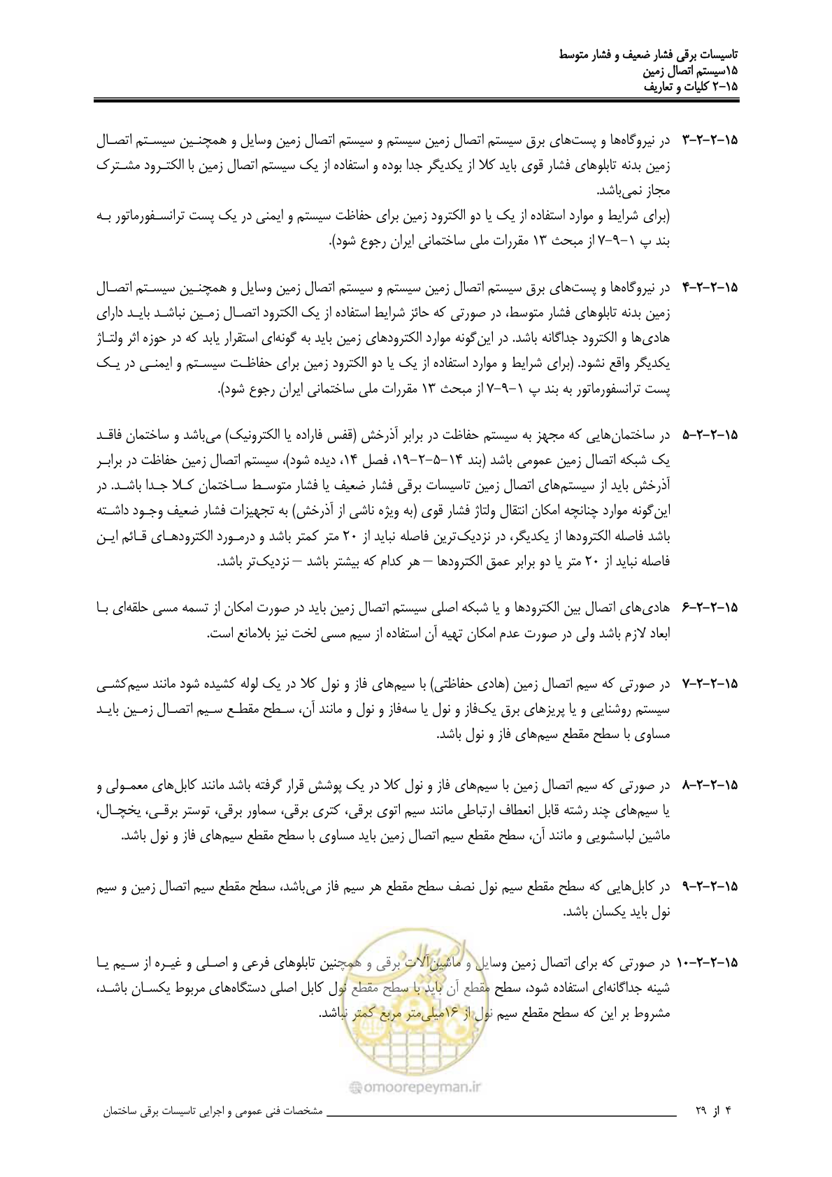 صفحه 474 از 518