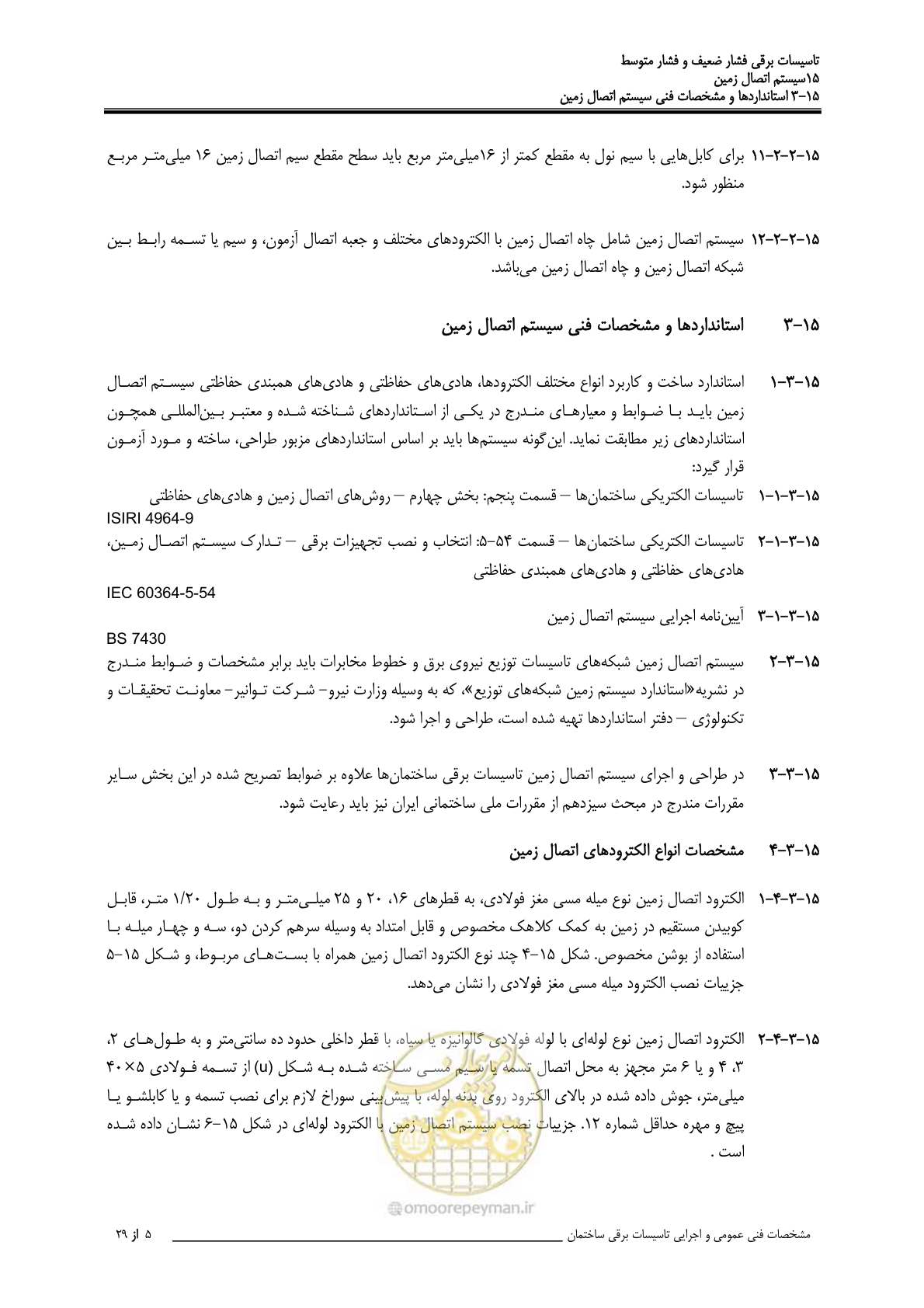 صفحه 475 از 518
