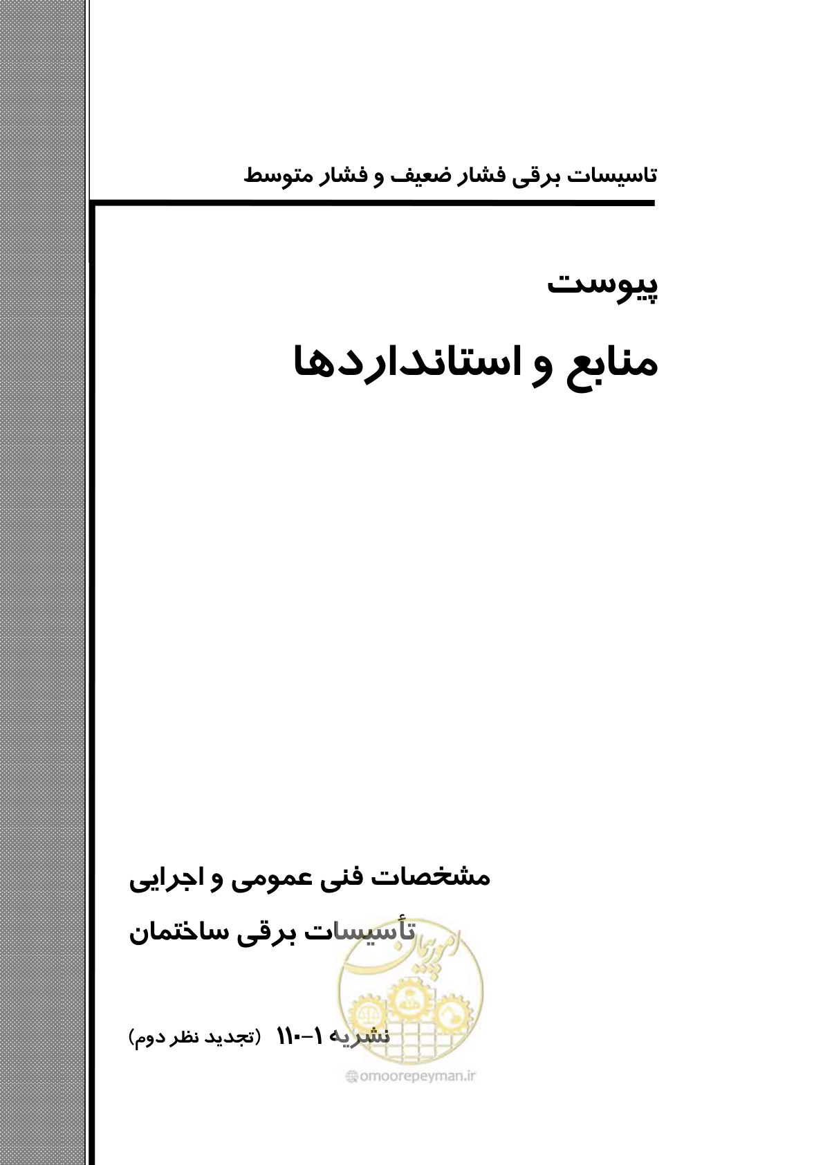صفحه 500 از 518
