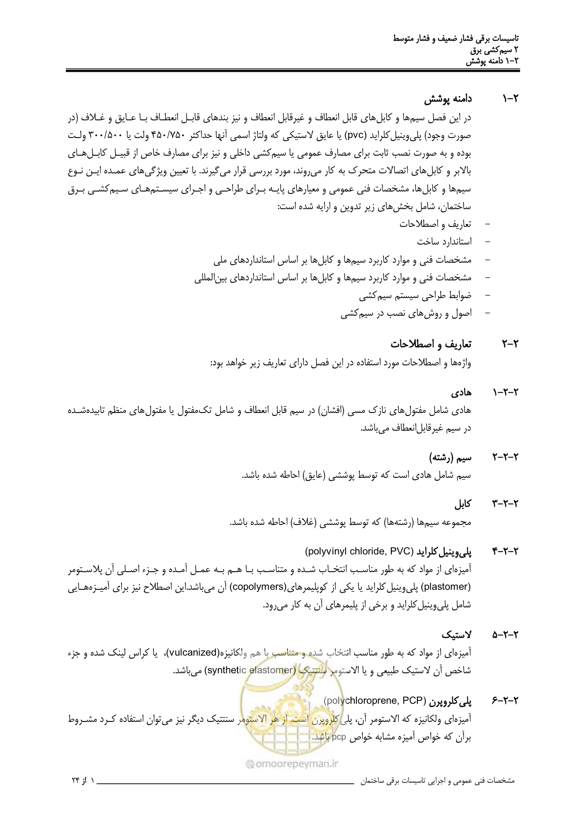 صفحه 51 از 518