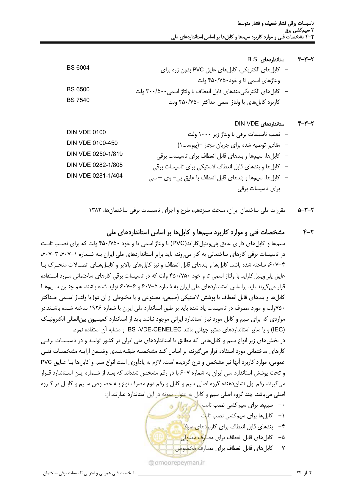 صفحه 54 از 518