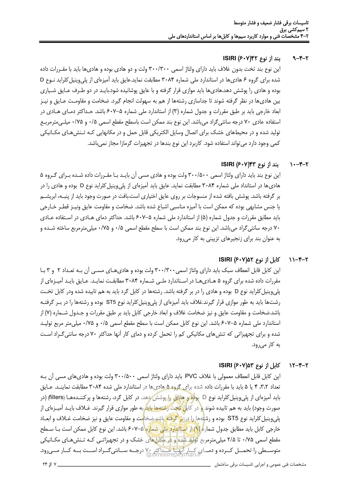 صفحه 57 از 518
