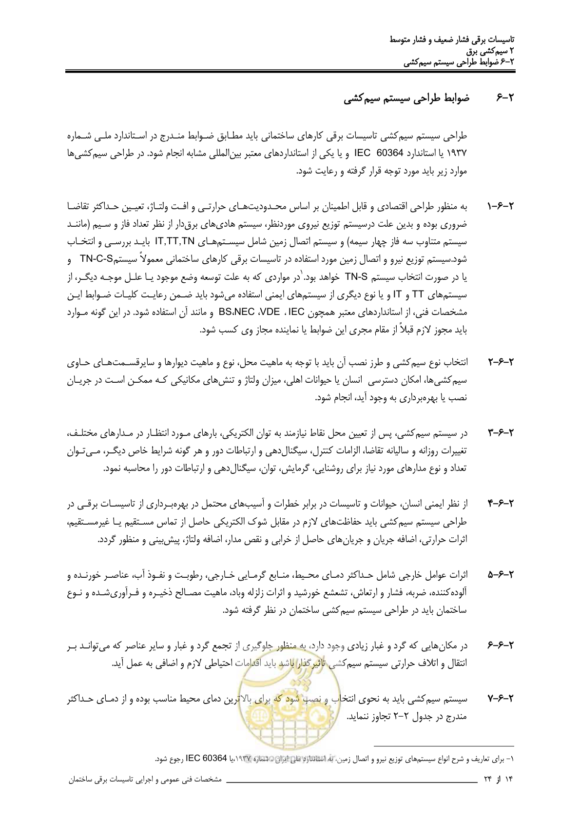 صفحه 64 از 518