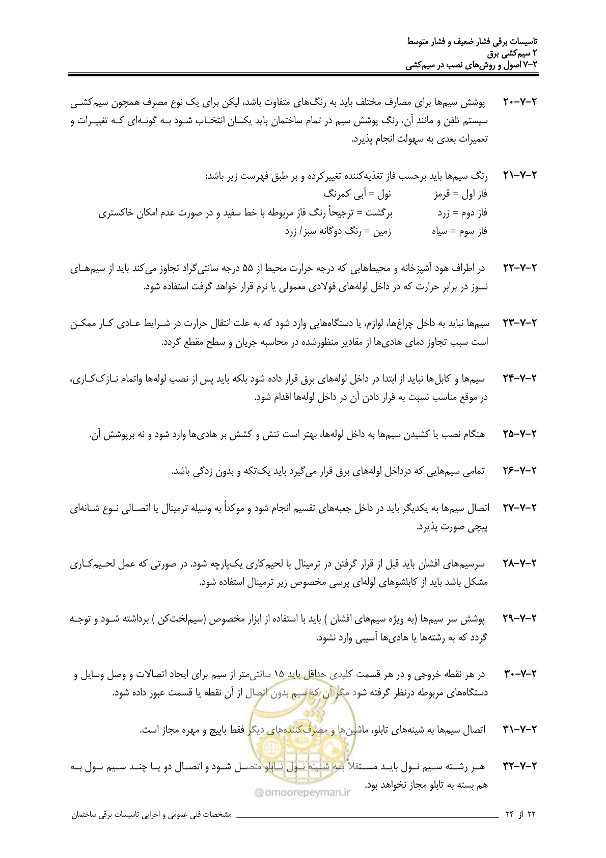 صفحه 72 از 518
