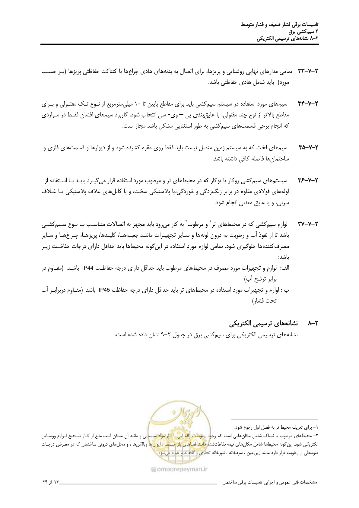 صفحه 73 از 518