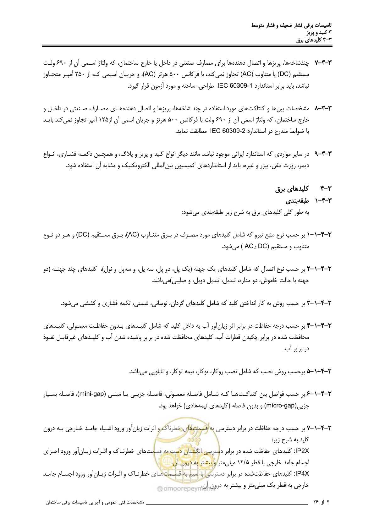 صفحه 80 از 518