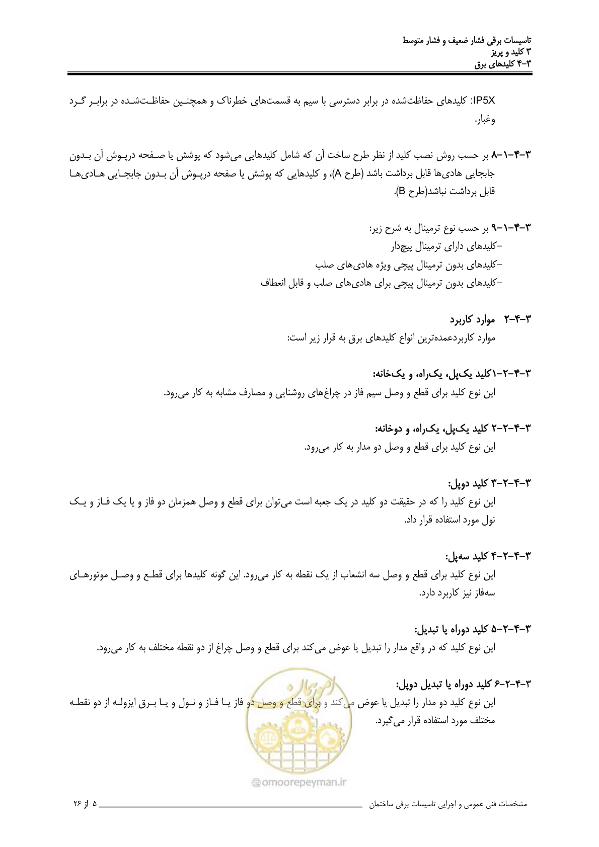 صفحه 81 از 518
