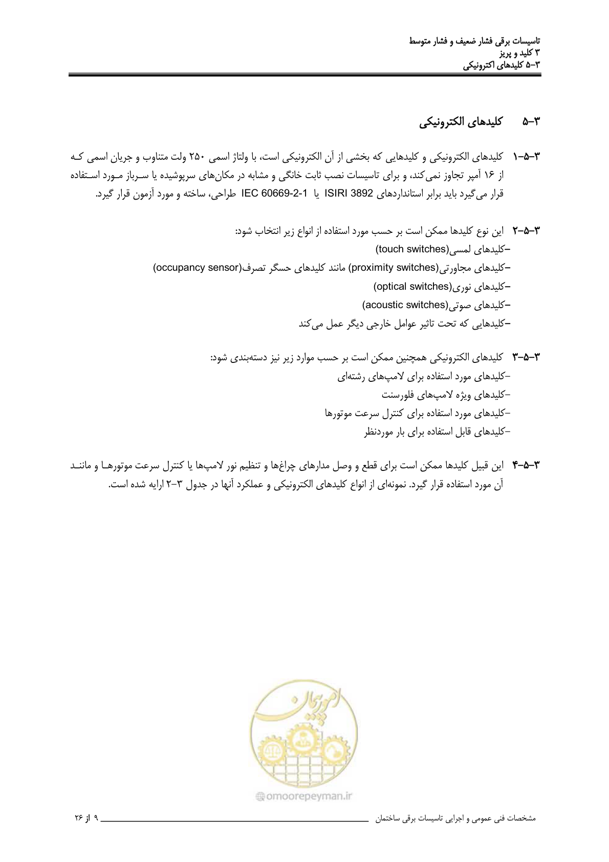 صفحه 85 از 518