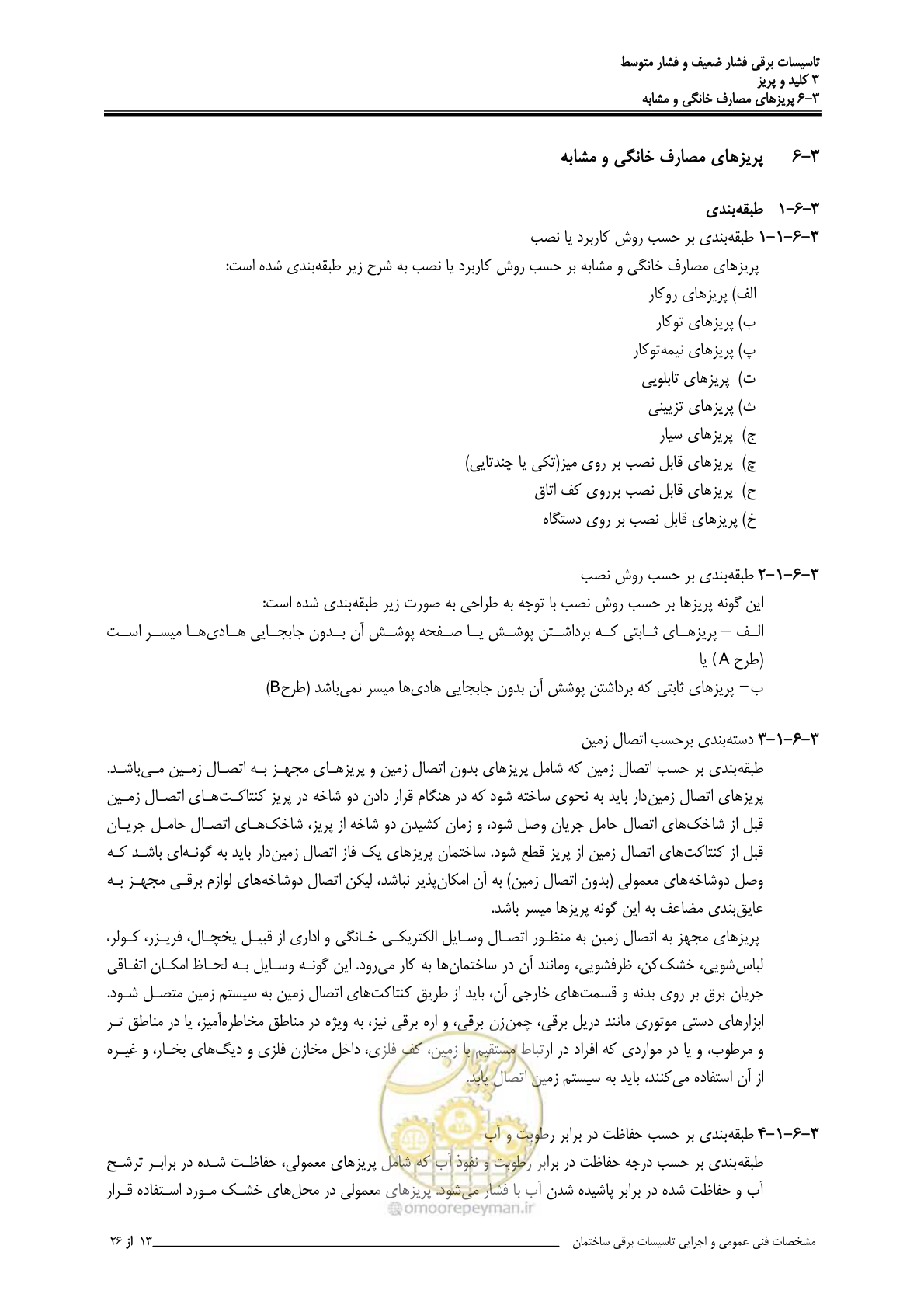صفحه 89 از 518
