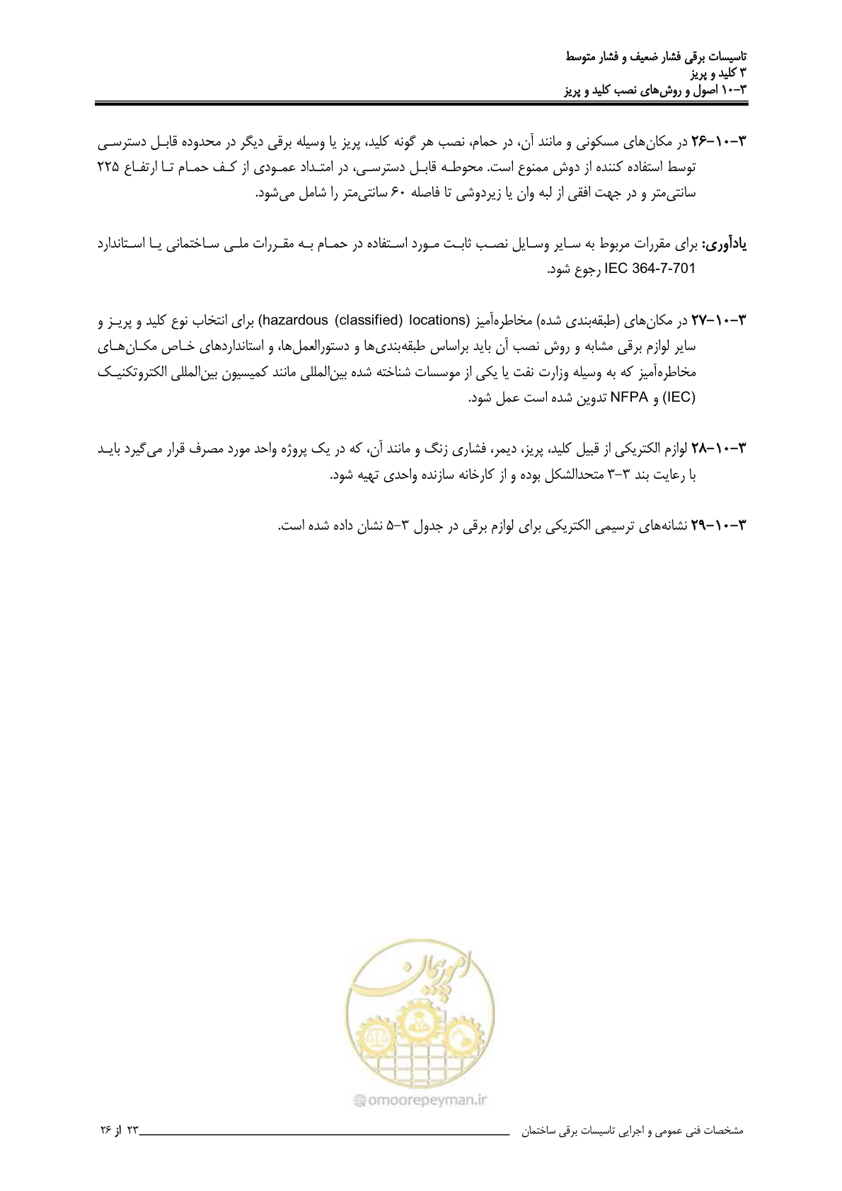 صفحه 99 از 518