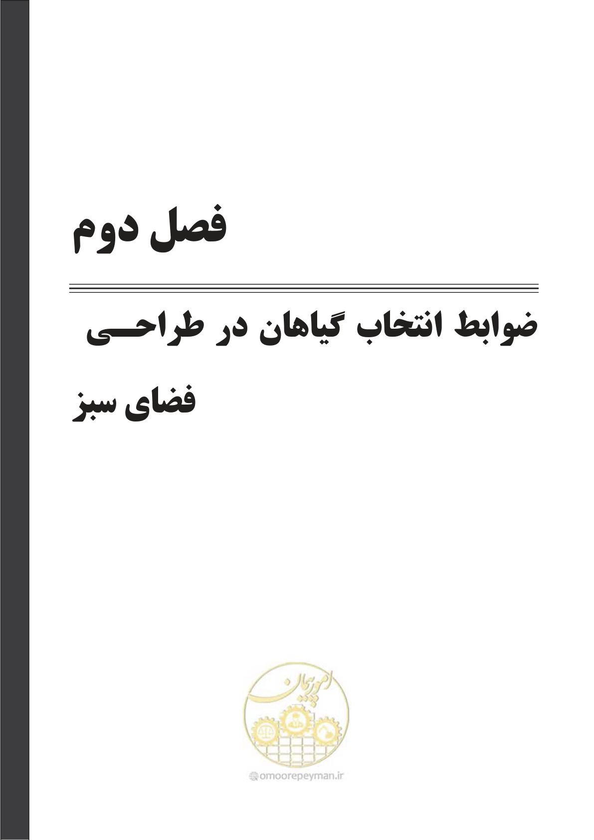 صفحه 105 از 260