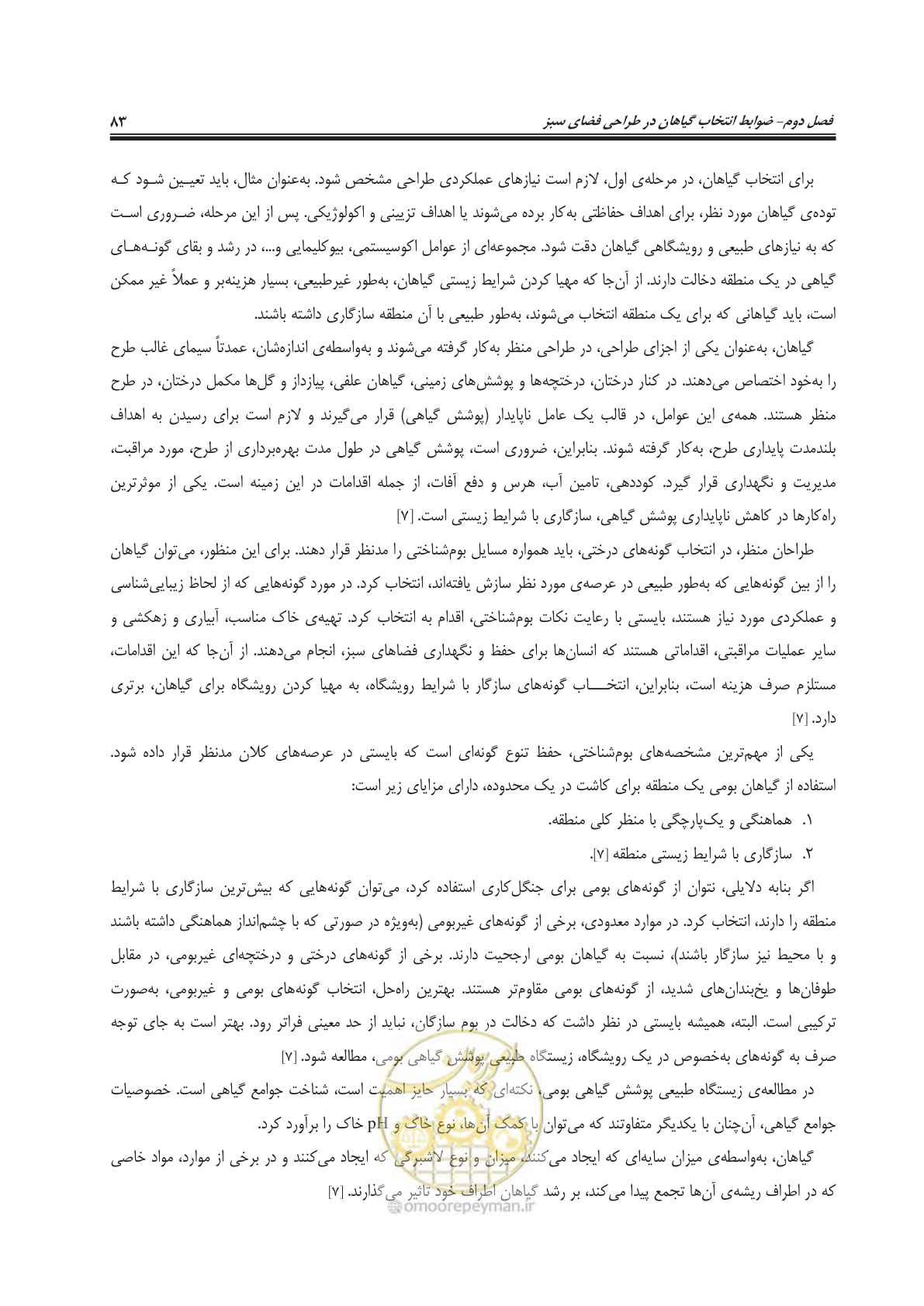 صفحه 107 از 260