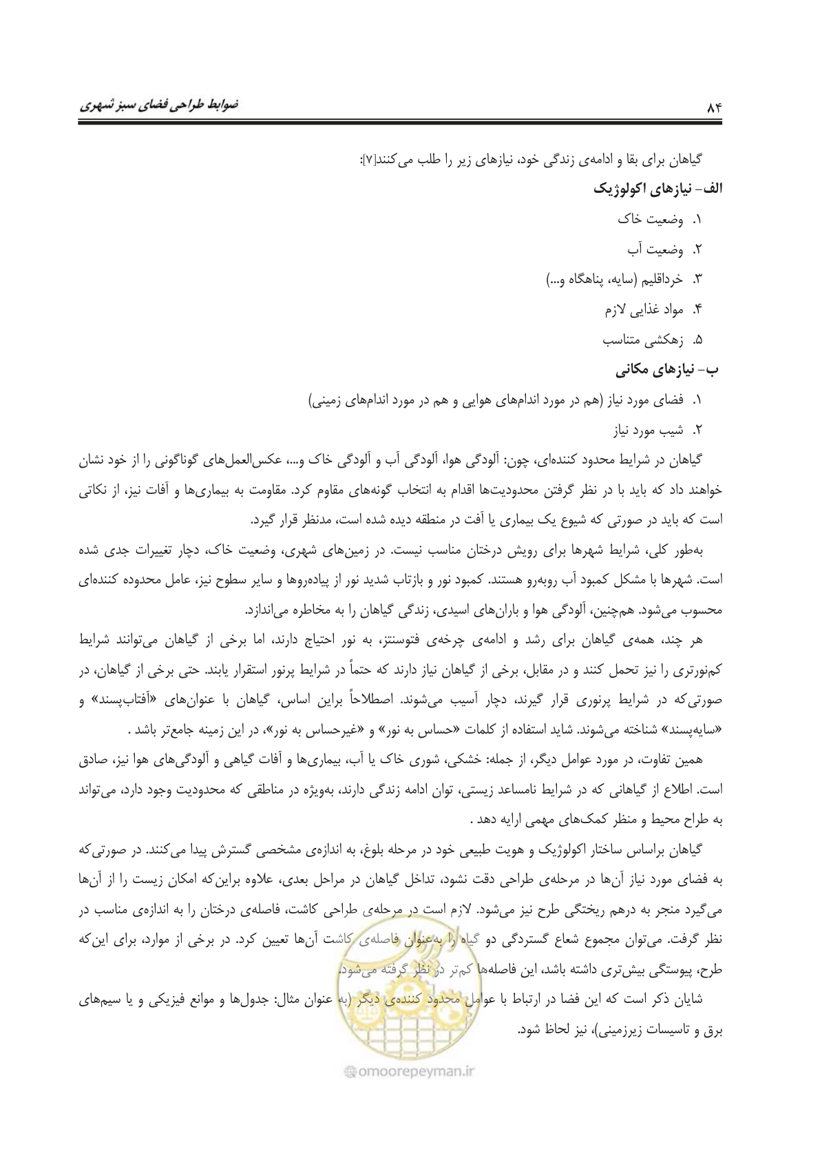 صفحه 108 از 260