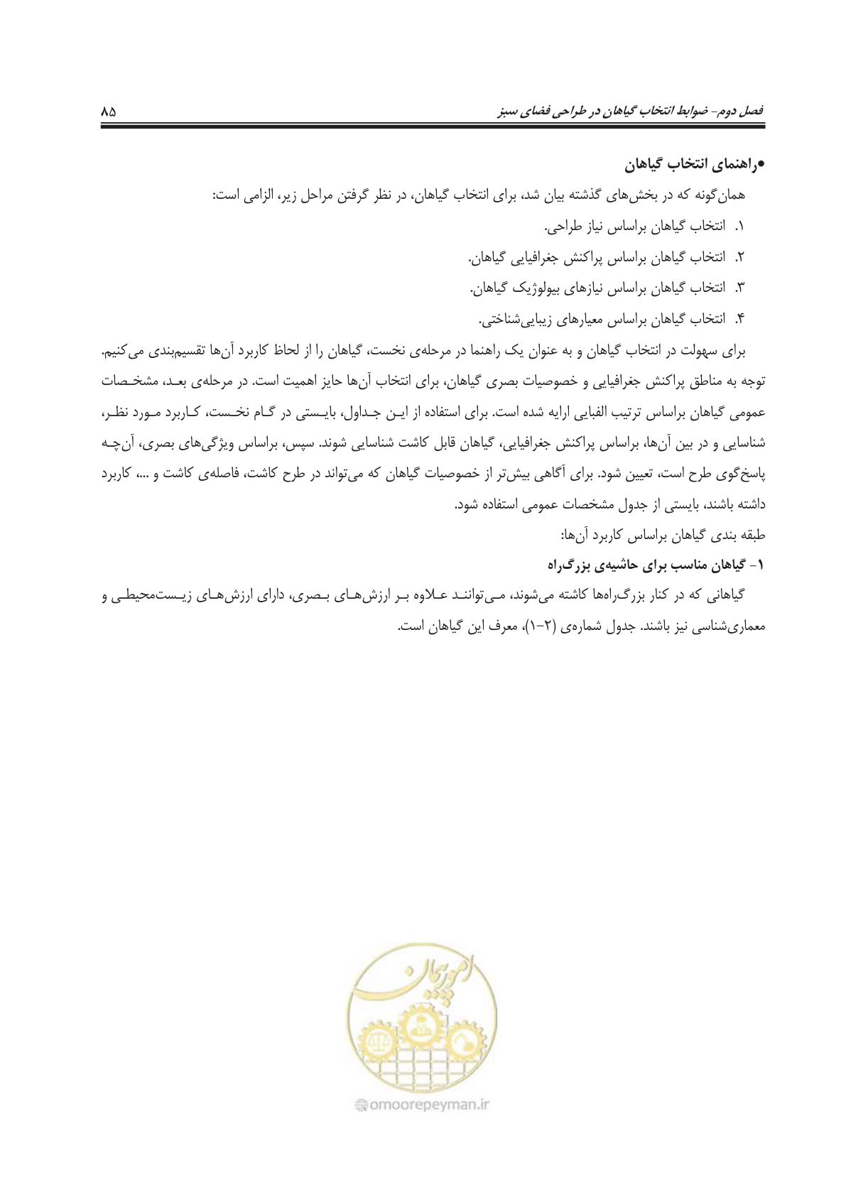 صفحه 109 از 260