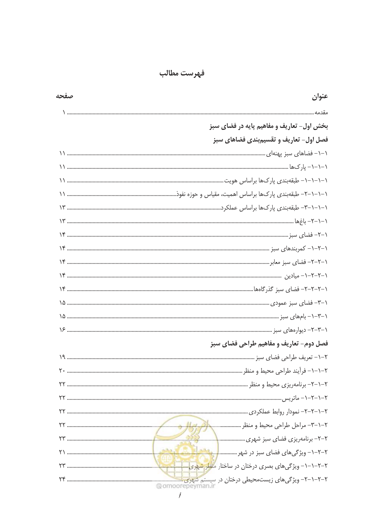 صفحه 13 از 260