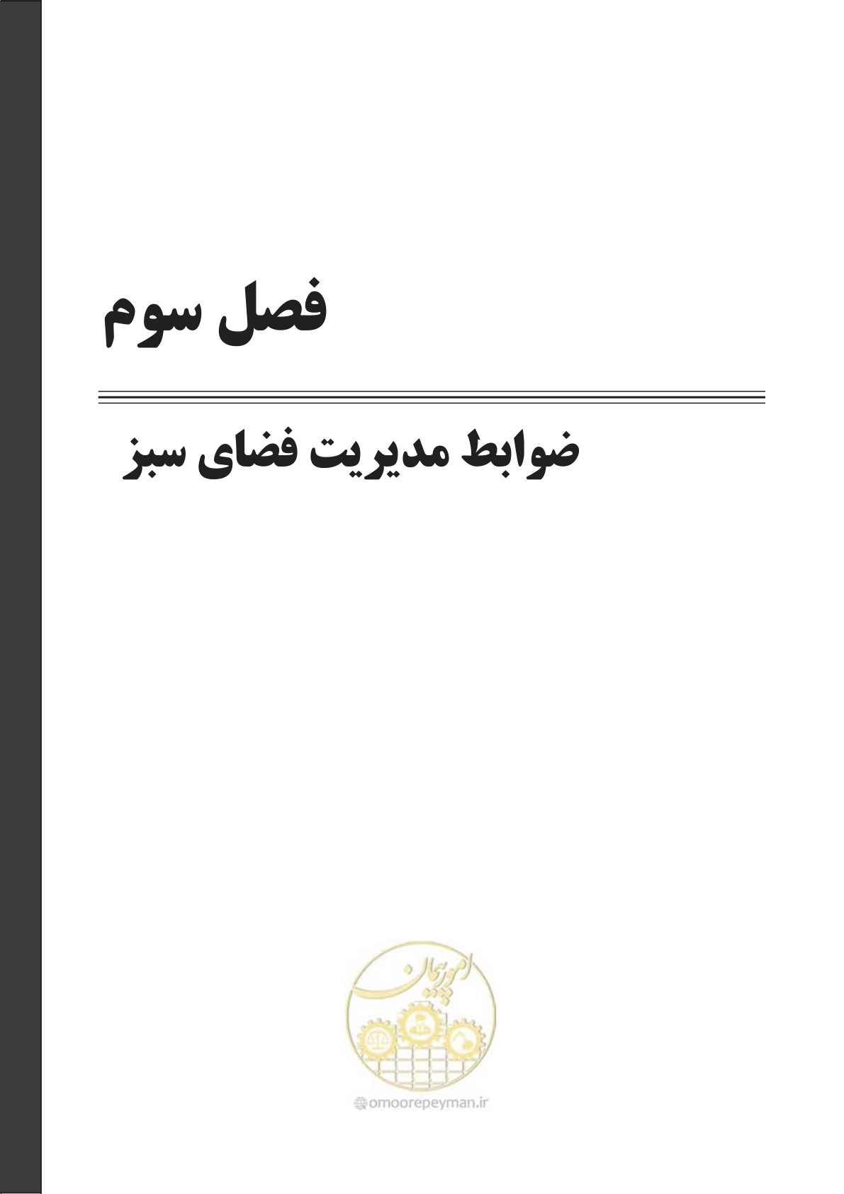 صفحه 141 از 260
