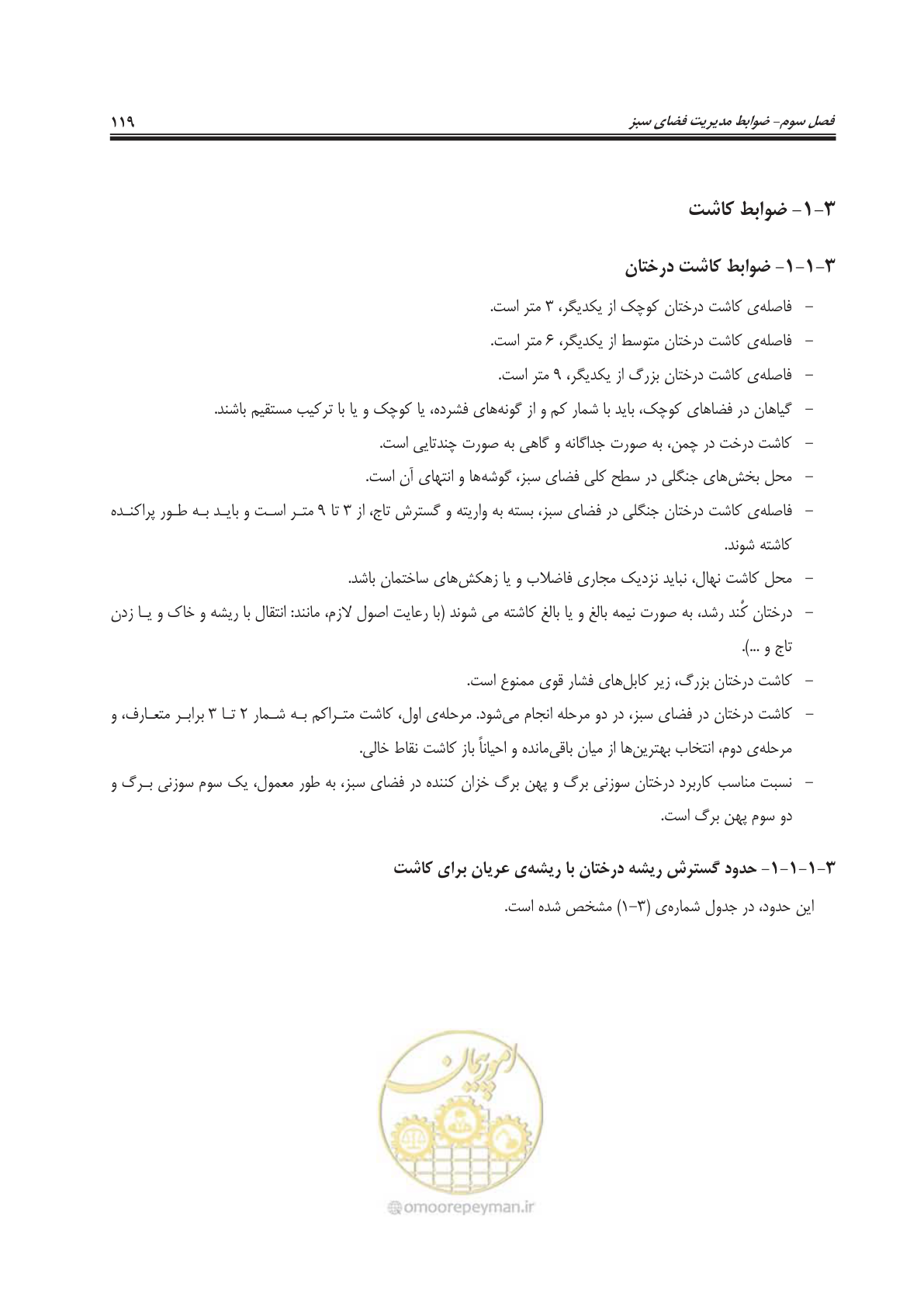 صفحه 143 از 260