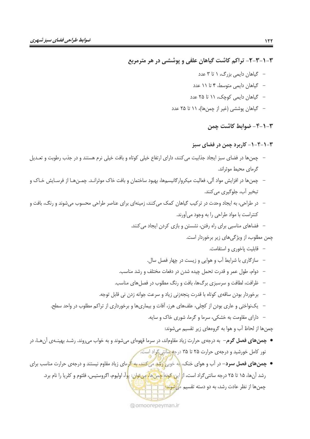 صفحه 146 از 260