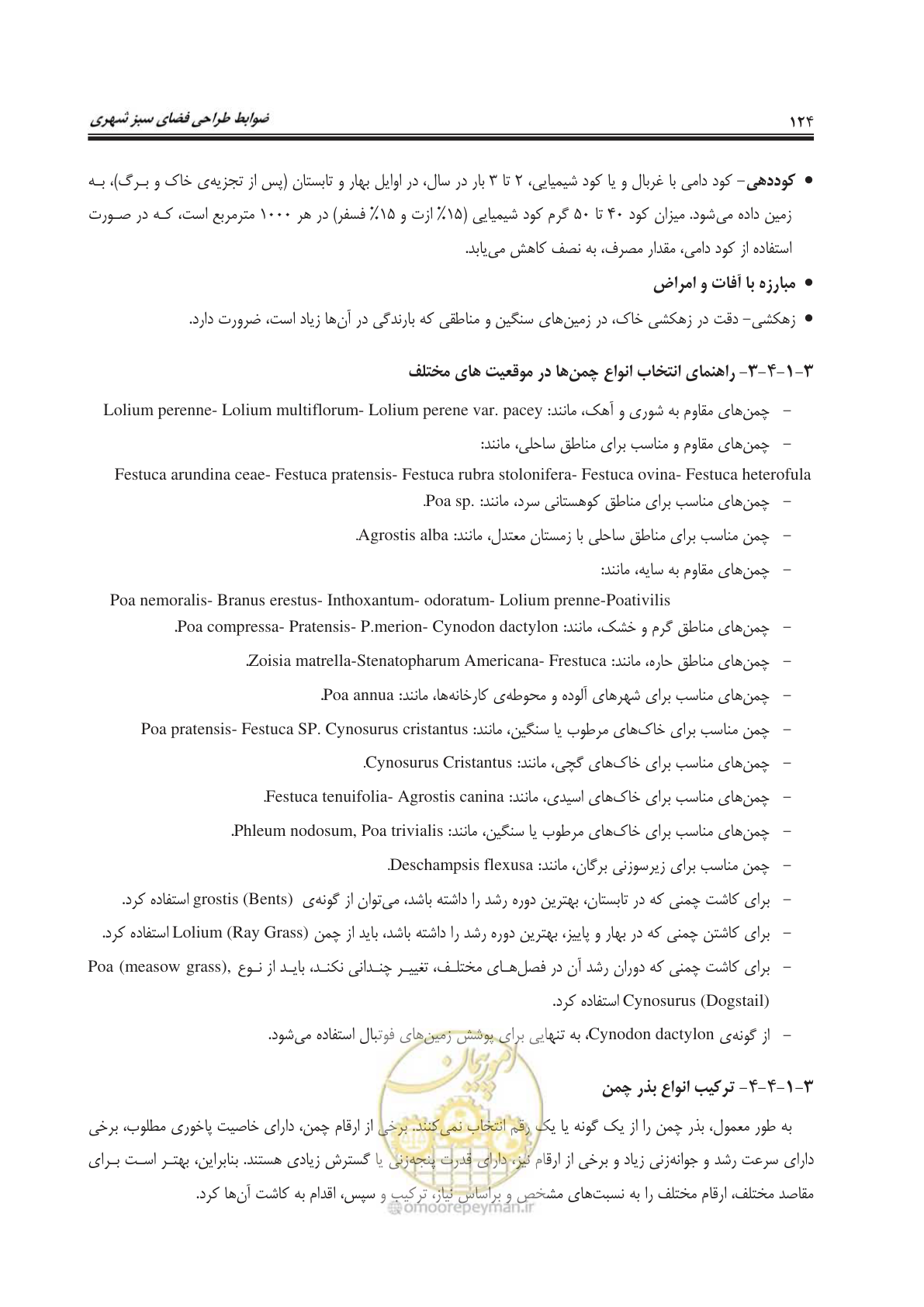صفحه 148 از 260