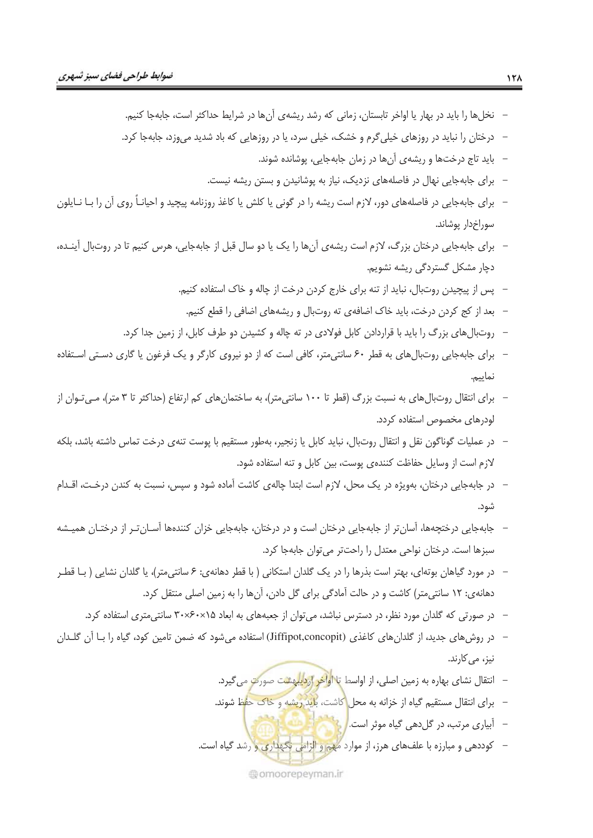 صفحه 152 از 260