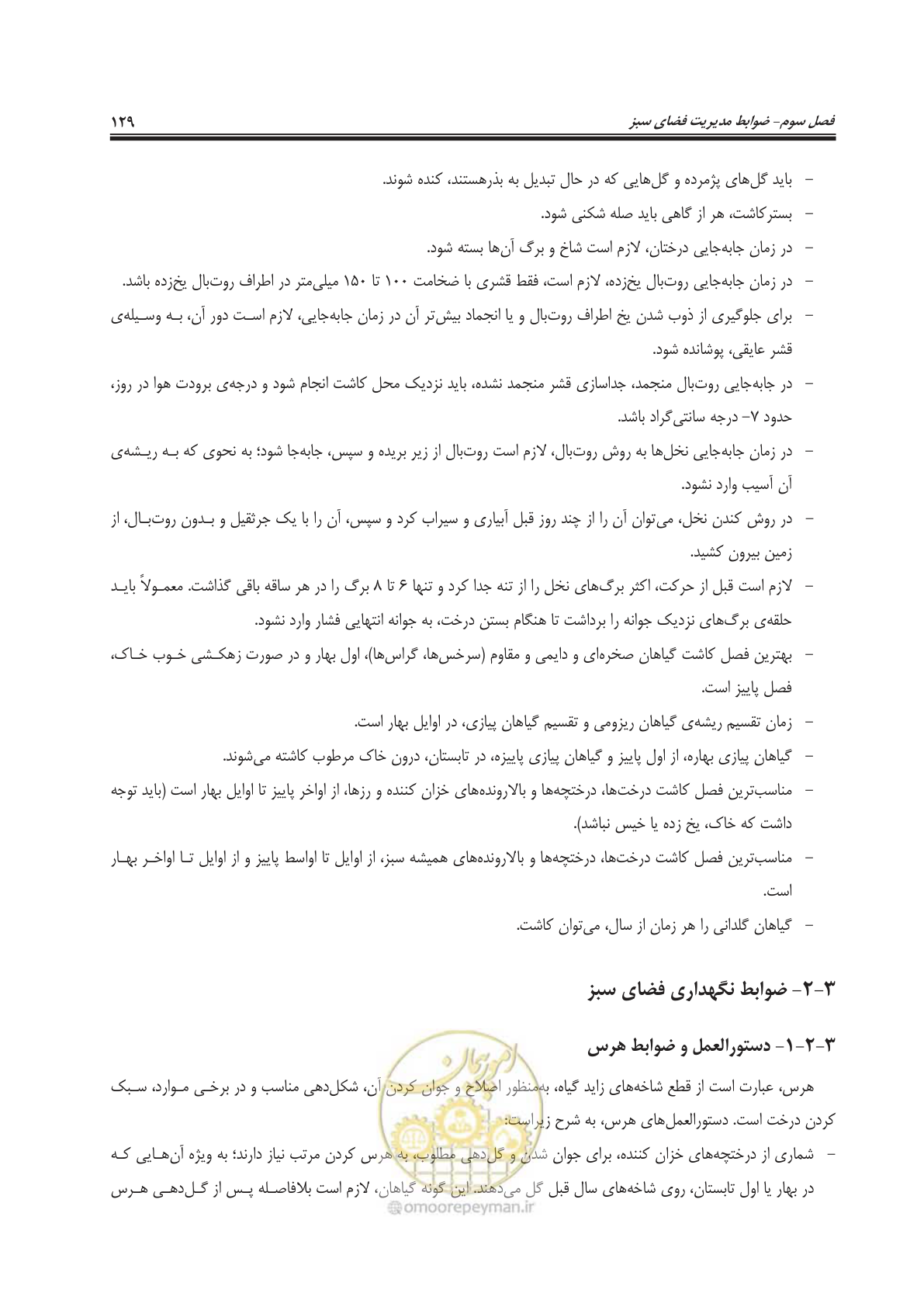 صفحه 153 از 260